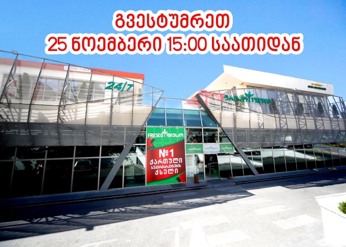Renovation works have been completed in Varketili supermarket