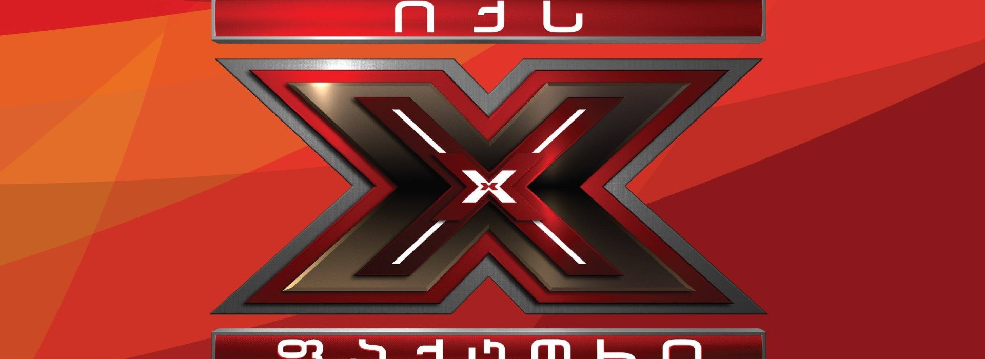 ფრესკოს მომხმარებლის რჩეული - ნინი ბრეგვაძე